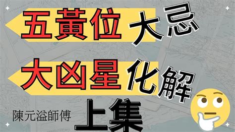 化五黃|風水雜誌《新玄機》：五黃為用九五兆動